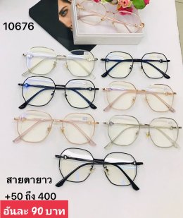แว่นสายตายาว ตัวแพง