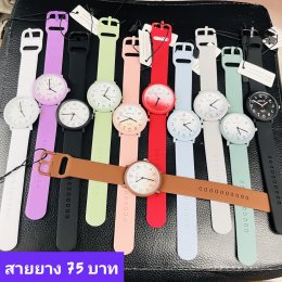 กดที่นี่เพื่อเข้าดูแบบ นาฬิกาแฟชั่น สายยาง