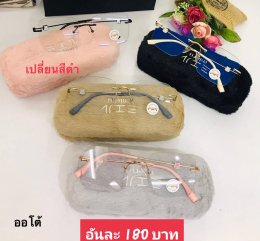 กดที่นี่เพื่อเข้าดูแบบ แว่นตากรองแสง เลนส์ออโต้