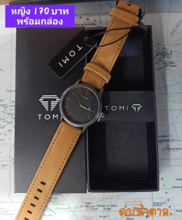 กดที่นี่เพื่อเข้าดูแบบ นาฬิกา Tomi