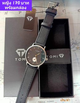 กดที่นี่เพื่อเข้าดูแบบ นาฬิกา Tomi