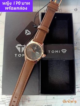 กดที่นี่เพื่อเข้าดูแบบ นาฬิกา Tomi