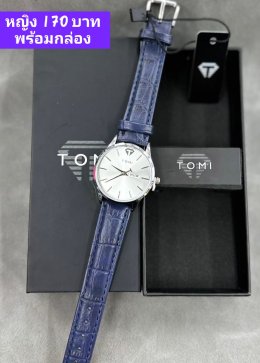 กดที่นี่เพื่อเข้าดูแบบ นาฬิกา Tomi