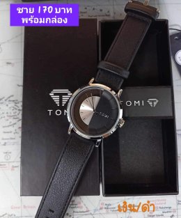 กดที่นี่เพื่อเข้าดูแบบ นาฬิกา Tomi