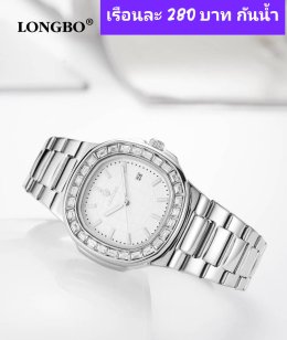 กดที่นี่เพื่อเข้าดูแบบ นาฬิกา Longbo
