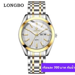 กดที่นี่เพื่อเข้าดูแบบ นาฬิกา Longbo