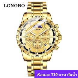 กดที่นี่เพื่อเข้าดูแบบ นาฬิกา Longbo