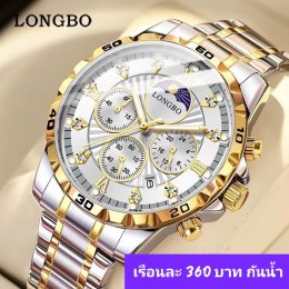 กดที่นี่เพื่อเข้าดูแบบ นาฬิกา Longbo