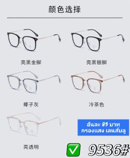 แว่นตากรองแสง เลนส์บลู ตัวแพง (2)