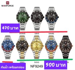 กดที่นี่เพื่อเข้าดูแบบ นาฬิกา Naviforce