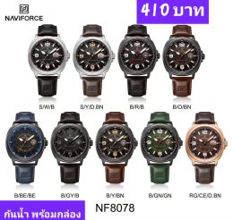 กดที่นี่เพื่อเข้าดูแบบ นาฬิกา Naviforce