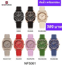 กดที่นี่เพื่อเข้าดูแบบ นาฬิกา Naviforce