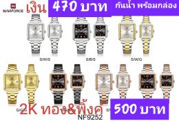 กดที่นี่เพื่อเข้าดูแบบ นาฬิกา Naviforce