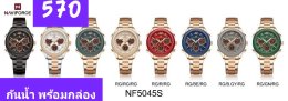 กดที่นี่เพื่อเข้าดูแบบ นาฬิกา Naviforce