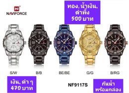กดที่นี่เพื่อเข้าดูแบบ นาฬิกา Naviforce