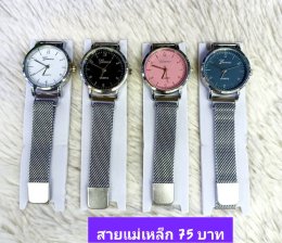 นาฬิกาสายแม่เหล็ก และสายเลื่อน