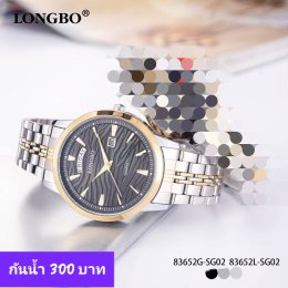 กดที่นี่เพื่อเข้าดูแบบ นาฬิกา Longbo
