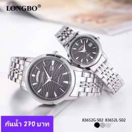 กดที่นี่เพื่อเข้าดูแบบ นาฬิกา Longbo