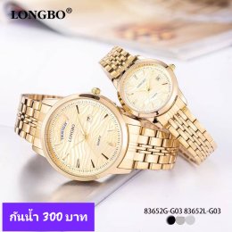 กดที่นี่เพื่อเข้าดูแบบ นาฬิกา Longbo