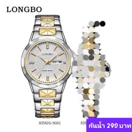กดที่นี่เพื่อเข้าดูแบบ นาฬิกา Longbo