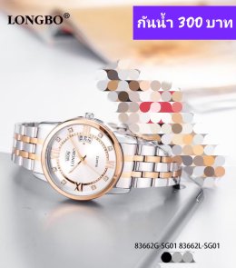 กดที่นี่เพื่อเข้าดูแบบ นาฬิกา Longbo