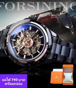 Forsining