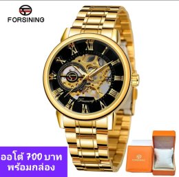 Forsining