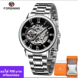 Forsining