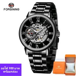 Forsining