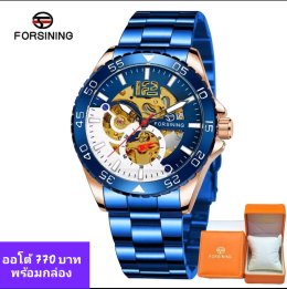Forsining