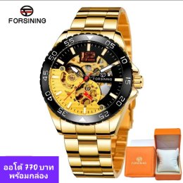 Forsining