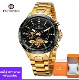 Forsining