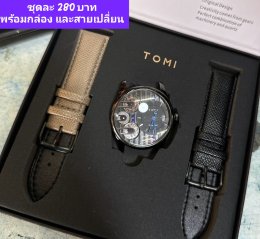 กดที่นี่เพื่อเข้าดูแบบ นาฬิกา Tomi