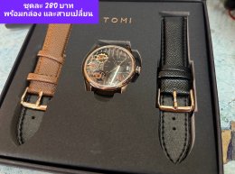 กดที่นี่เพื่อเข้าดูแบบ นาฬิกา Tomi