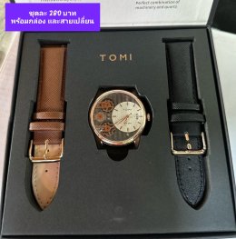 กดที่นี่เพื่อเข้าดูแบบ นาฬิกา Tomi