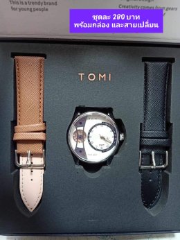 กดที่นี่เพื่อเข้าดูแบบ นาฬิกา Tomi