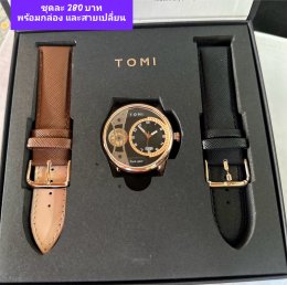กดที่นี่เพื่อเข้าดูแบบ นาฬิกา Tomi