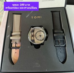 กดที่นี่เพื่อเข้าดูแบบ นาฬิกา Tomi