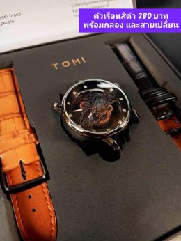 กดที่นี่เพื่อเข้าดูแบบ นาฬิกา Tomi