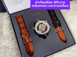 กดที่นี่เพื่อเข้าดูแบบ นาฬิกา Tomi