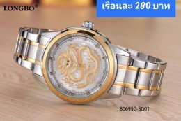 กดที่นี่เพื่อเข้าดูแบบ นาฬิกา Longbo