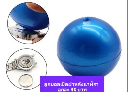 กดที่นี่เพื่อเข้าดูแบบ อุปกรณ์นาฬิกา