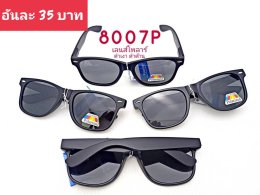กดที่นี่เพื่อเข้าดูแลบำรุง กันแดดและ เลนส์ Polarized