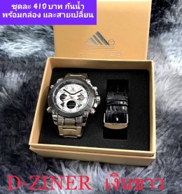 กดที่นี่เพื่อเข้าดูแบบ นาฬิกา Dziner