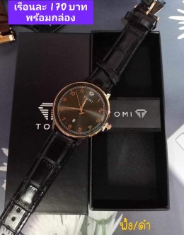 กดที่นี่เพื่อเข้าดูแบบ นาฬิกา Tomi