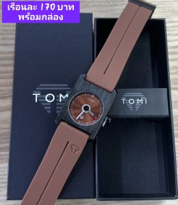 กดที่นี่เพื่อเข้าดูแบบ นาฬิกา Tomi