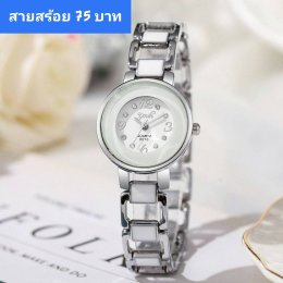 นาฬิกาสายสร้อย