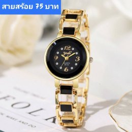 นาฬิกาสายสร้อย