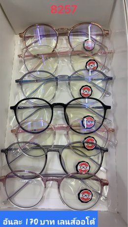 กดที่นี่เพื่อเข้าดูแบบ แว่นตากรองแสง เลนส์ออโต้