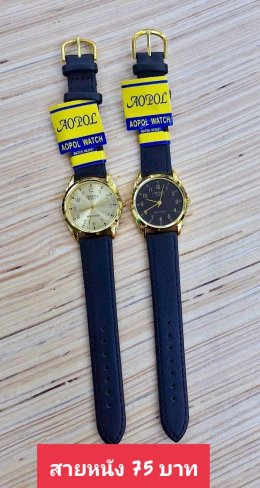 กดที่นี่เพื่อเข้าดูแบบ นาฬิกา Aopol